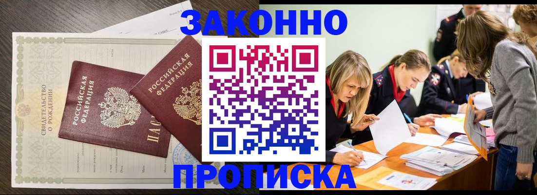 прописка ребенка в Катайске